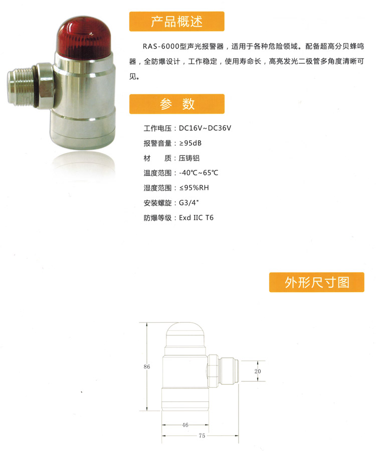 可燃?xì)怏w探測(cè)聲光報(bào)警器